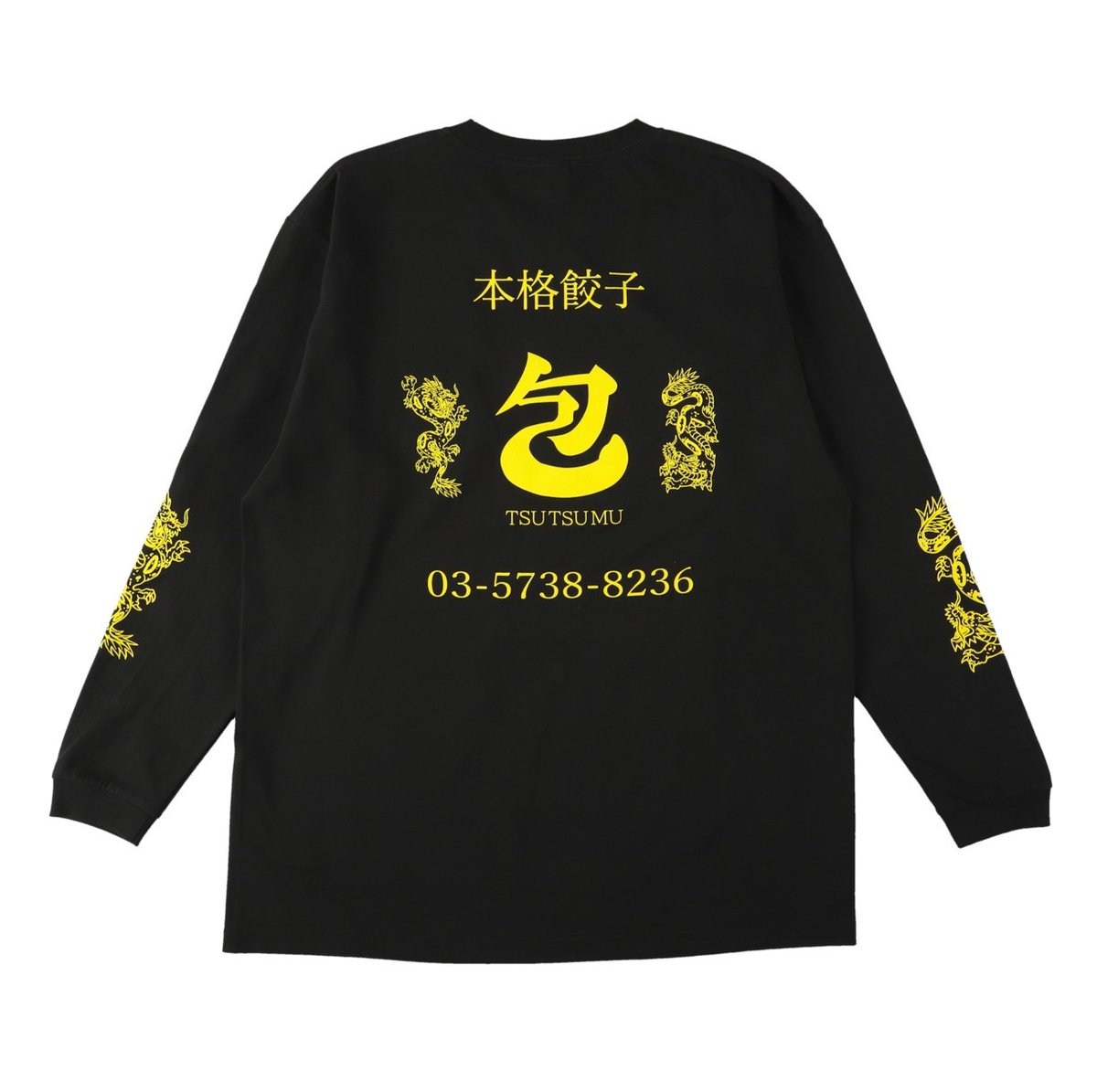 包」ロンT黒(END氏デザイン) | 本格餃子 包 (TSUTSUMU) 包」ロンT黒(END氏デザイン) | 本格餃子 包 (TSUTSUMU)