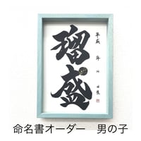 命名書オーダー／A4・色紙サイズ