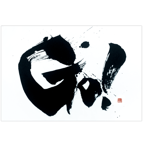 ポストカード「Go!」