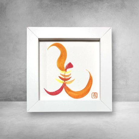 カラフル 書道アート 春風の穏やかな筆文字アート | TikTok