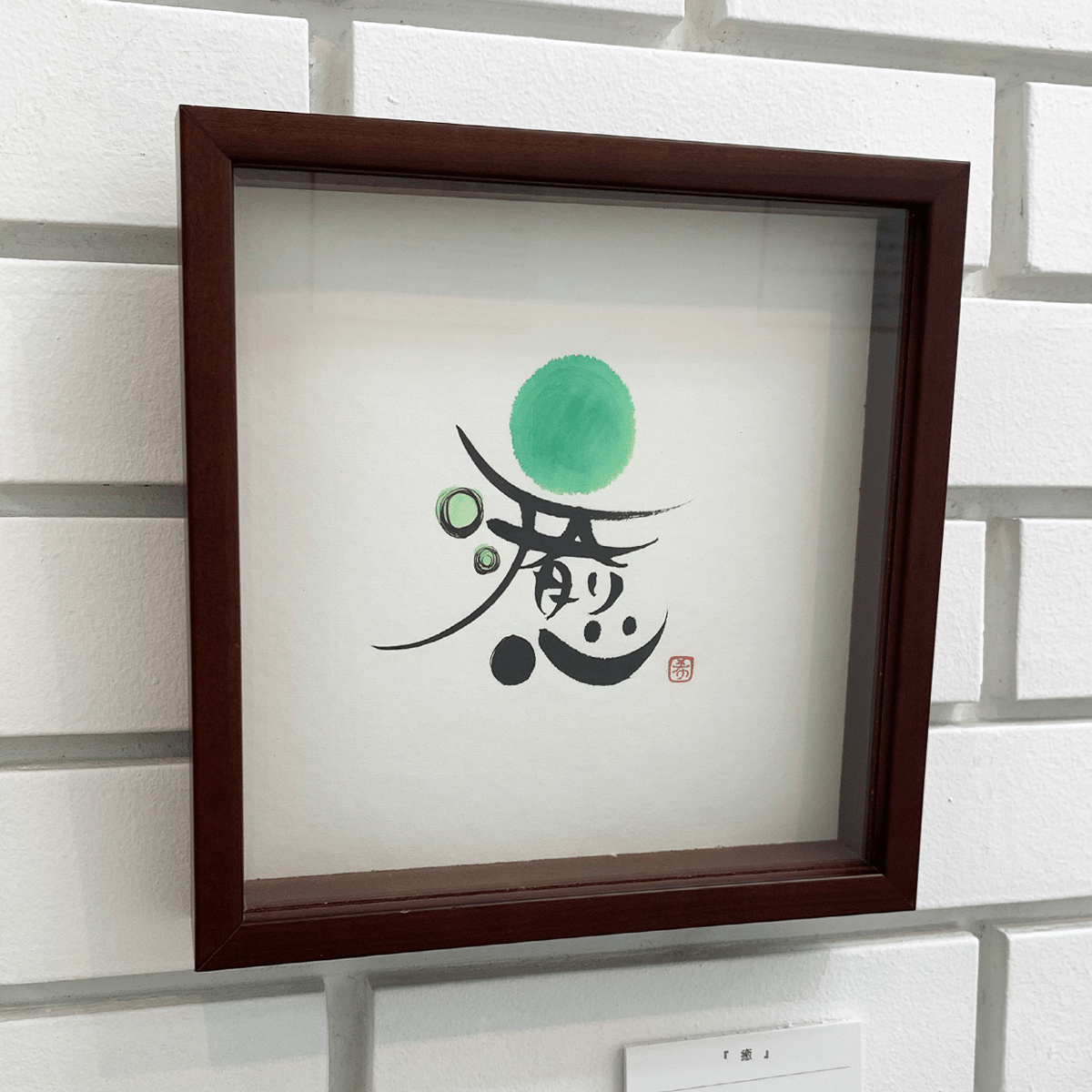 書道アート　額入り 71XL-aAZniL._AC_UF894,