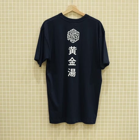 【久米繊維×黄金湯】コラボTシャツ
