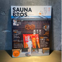 『SAUNA BROS. vol.10』