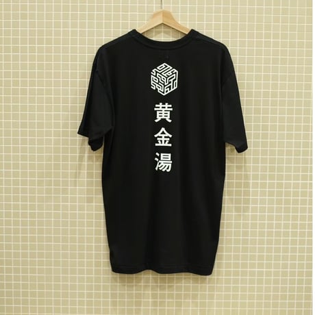 【久米繊維×黄金湯】コラボTシャツ