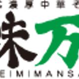 鶏味万彩