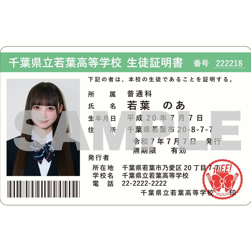 iLiFE!】のあ生誕学生証2025 ※受注生産 | heroinesofficialgoo