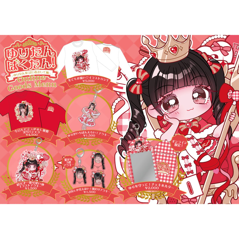 iON!】ゆり生誕2026 ※受注生産 | heroinesofficialgood's S