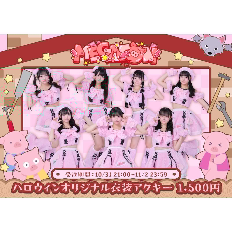 MEGAFON】 ハロウィン限定実写アクキー2025※受注生産 | heroinesoffi