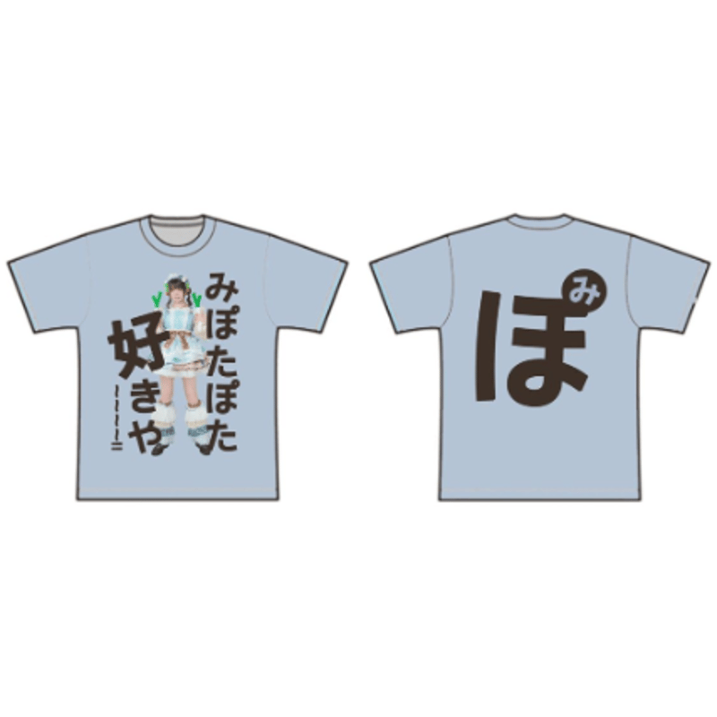 夜光性アミューズ】みぽたぽた生誕Tシャツ2026 ※受注生産