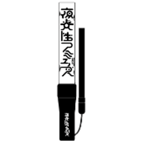 夜光性アミューズ サイン入りTシャツ ペンライト アクキー 夜光性アミューズ サイン入りTシャツ ペンライト アクキー