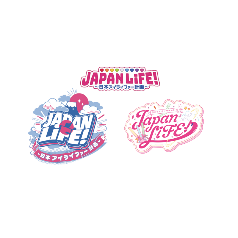 iLiFE!】全国ツアー ステッカー | heroinesofficialgood's STORE