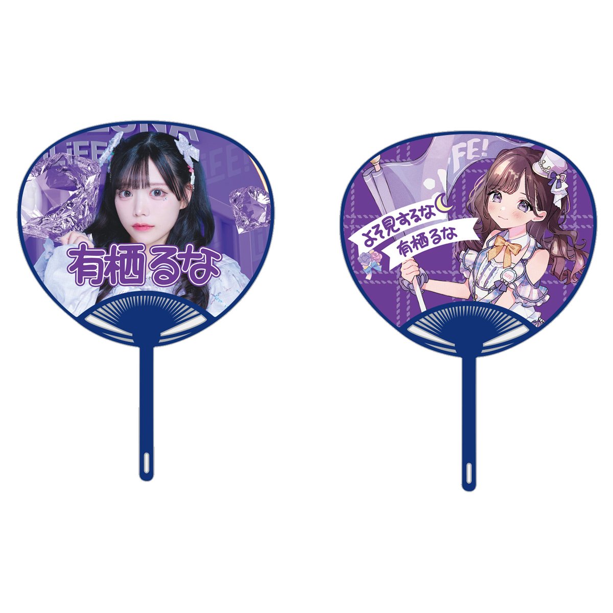 iLiFE! 那蘭のどか　推しうちわ iLiFE! 那蘭のどか 推しうちわ