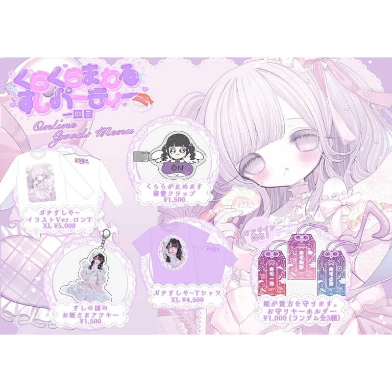 iON!】くらら生誕2026 ※受注生産 | heroinesofficialgood's