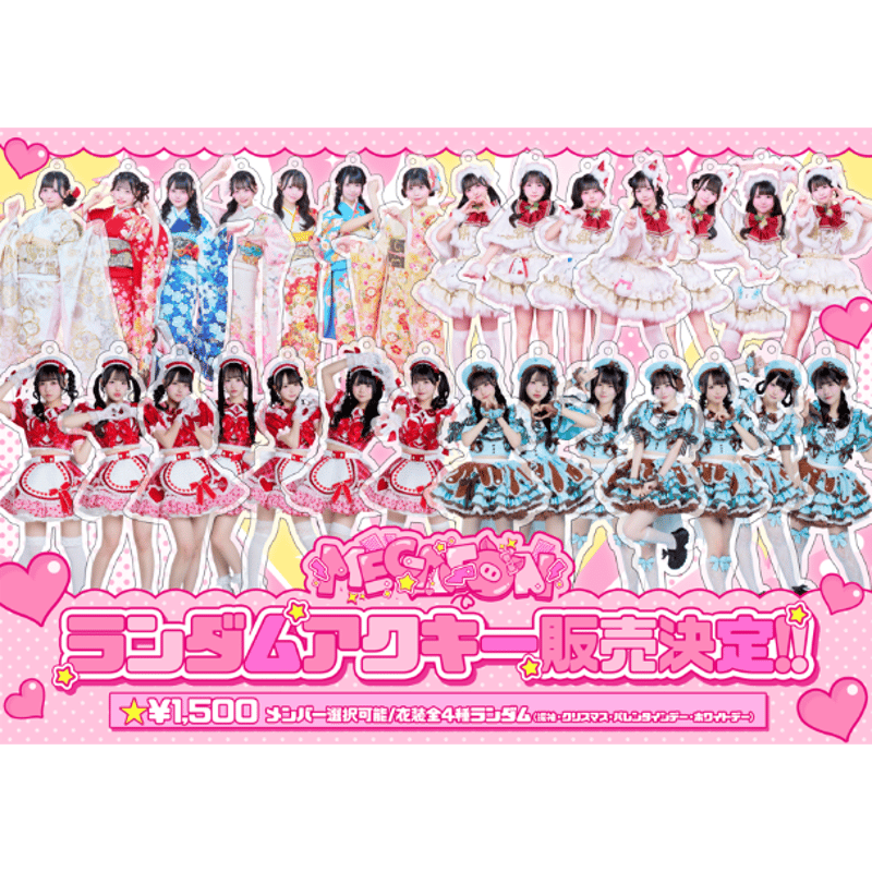 MEGAFON】衣装ランダムアクキー2026 ※受注生産 | heroinesofficia