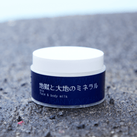地獄と大地のミネラルクリーム【保湿クリーム】