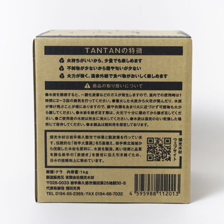 久慈短炭 TANTAN