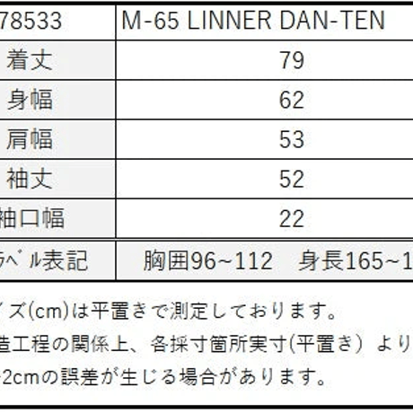 [DAN-TEN] M-65 LINNER DAN-TEN