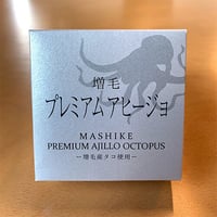 増毛プレミアムアヒージョ -増毛産タコ使用-【送料無料】