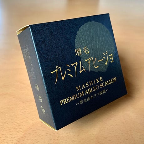 増毛プレミアムアヒージョ -増毛産ホタテ使用-【送料無料】