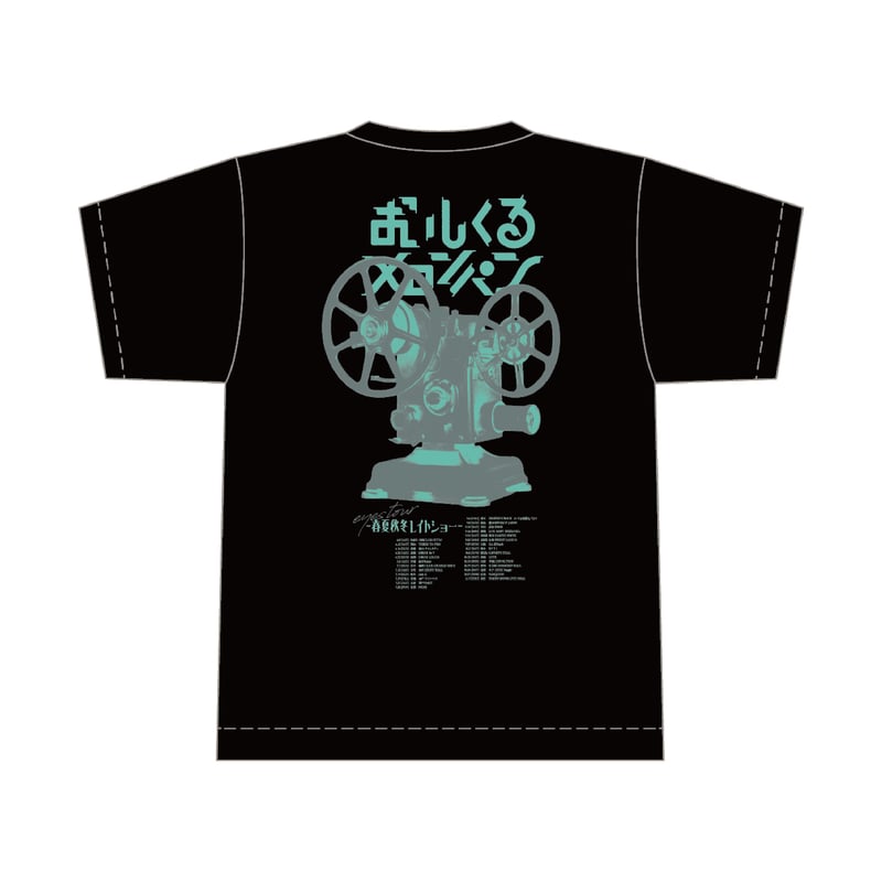 春夏秋冬レイトショーTシャツ (ブラック) | おいしくるメロンパン