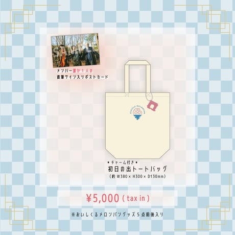 おいしくるメロンパン Online Shop