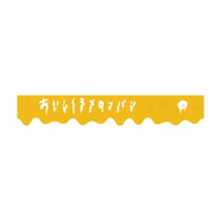 溶けてるラバーバンド（なんちゃらのチーズ）