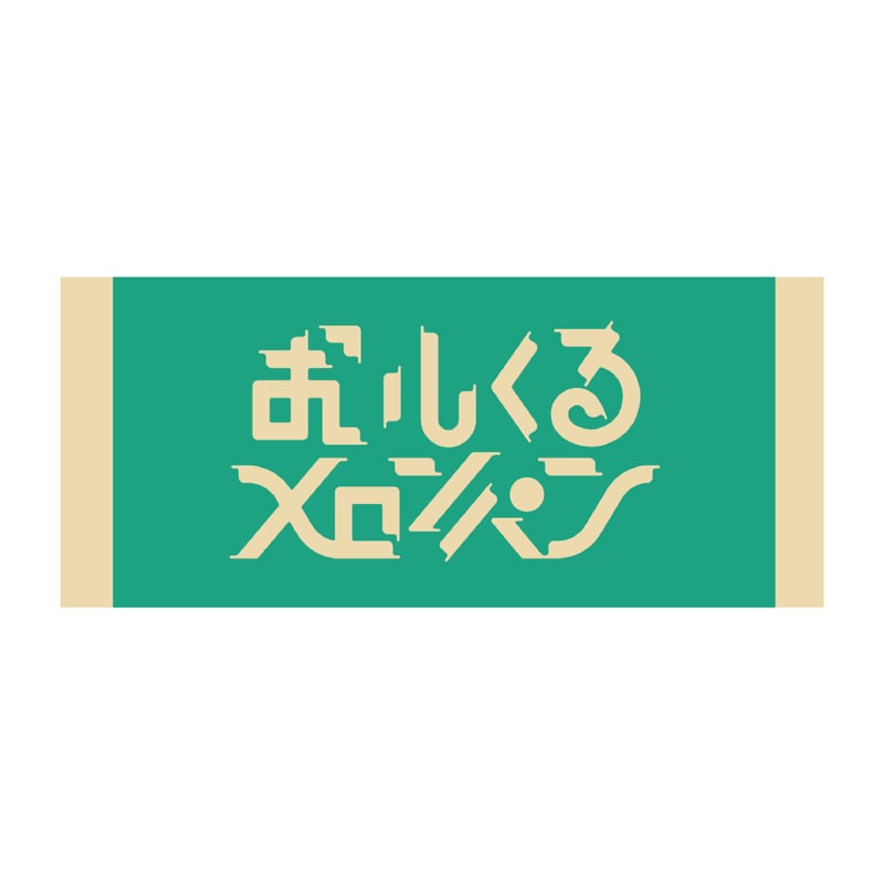 映写機ロゴタオル | おいしくるメロンパン Online Shop