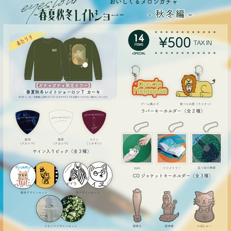 おいしくるメロンパン Online Shop