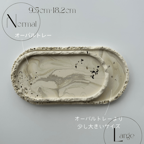 ゴツゴツ地層のオーバルプレート【大】／小物置き・アクセサリートレー