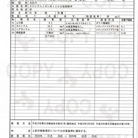 カルシウムイオン水 単品
