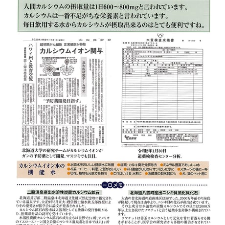カルシウムイオン水 単品
