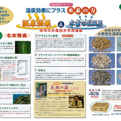 温泉装置アクアスパ