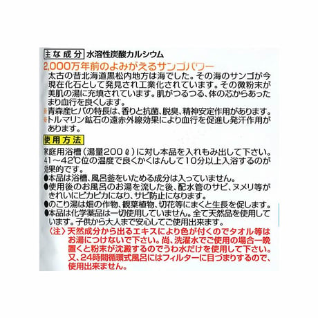 天然温泉の素「美肌の湯」12個セット