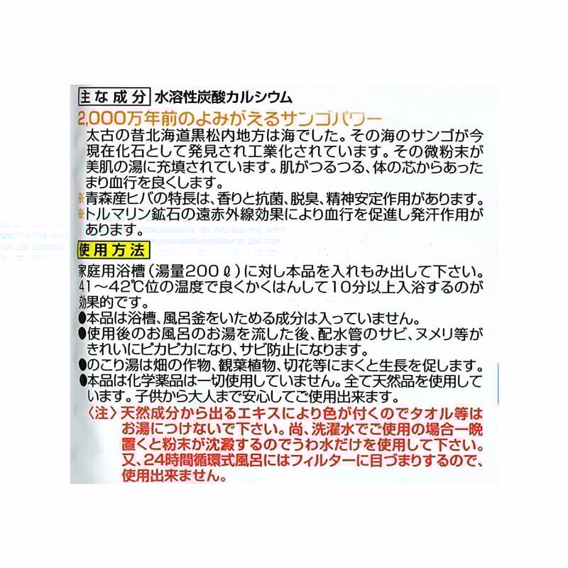 天然温泉の素「美肌の湯」12個セット | 日本カルシウム工業 公式