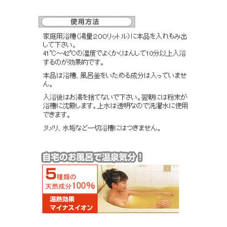 天然温泉の素「美肌の湯」12個セット
