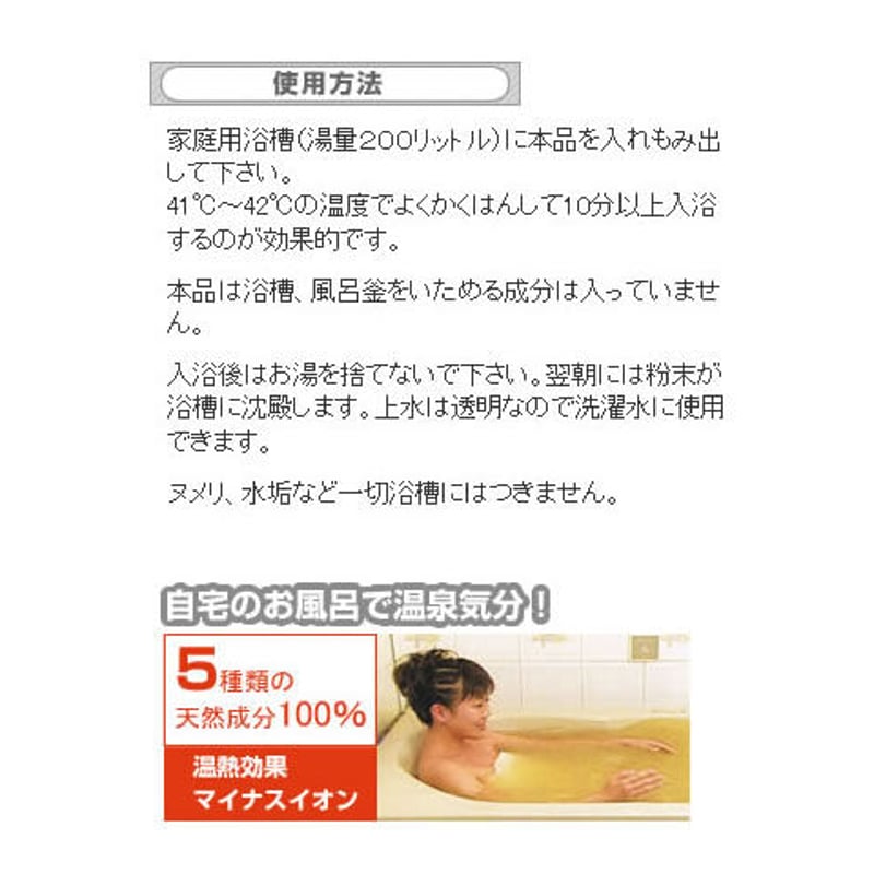 天然温泉の素「美肌の湯」12個セット | 日本カルシウム工業 公式