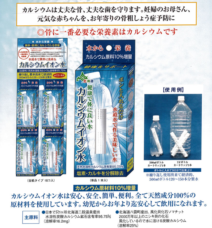 TWEEDIA 天泉ミネラル3本とイオン化カルシウム4本