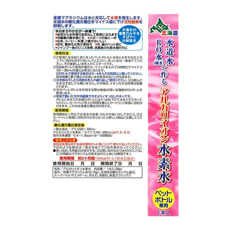 アルカリイオン水素水 単品