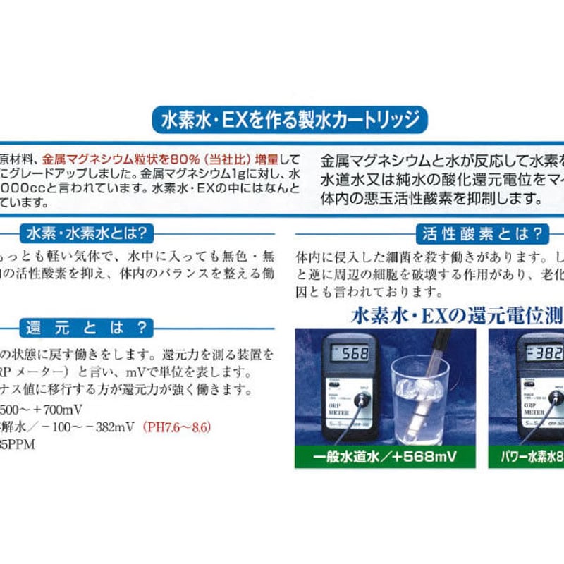 水素水・EX（3本入）2個セット | 日本カルシウム工業 公式オンライン