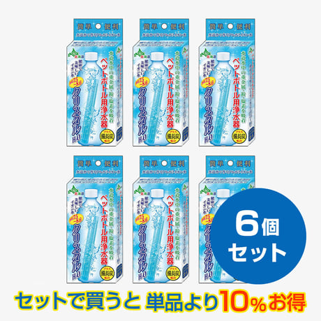 クリスタルH2O 6個セット