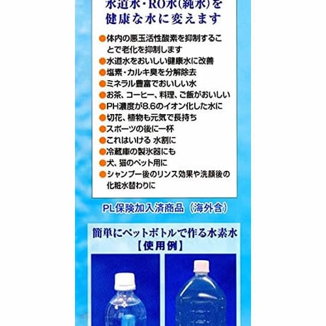 アルカリイオン水素水 単品