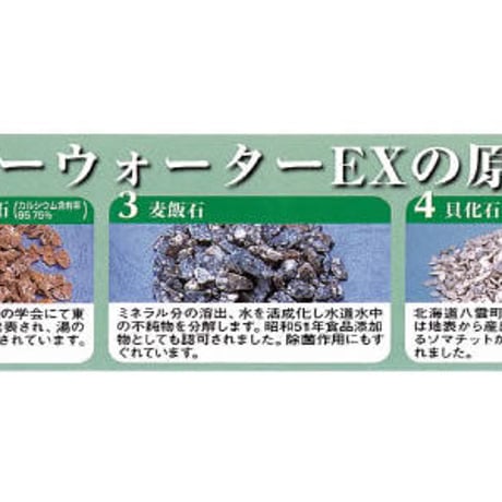 ヘルシーウォーターEX6個セット