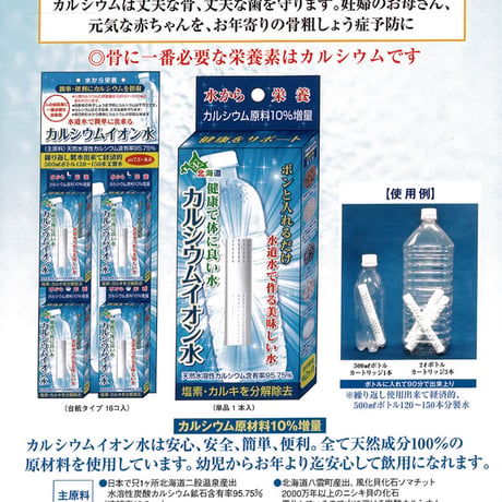 カルシウムイオン水 単品