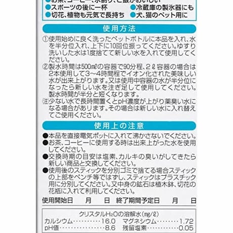 クリスタルH2O 単品