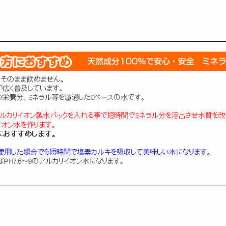 アルカリイオン製水パック4個セット