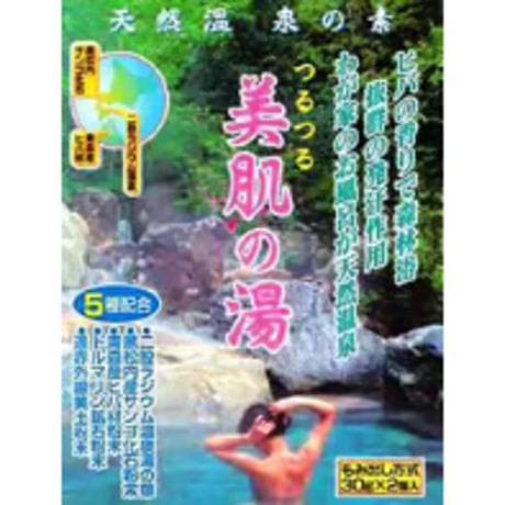 天然温泉の素「美肌の湯」12個セット