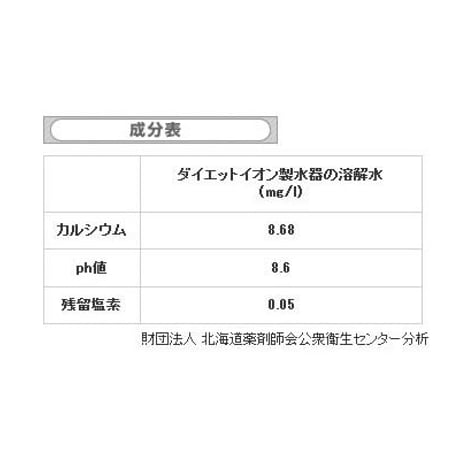 ダイエットイオン製水器 単品