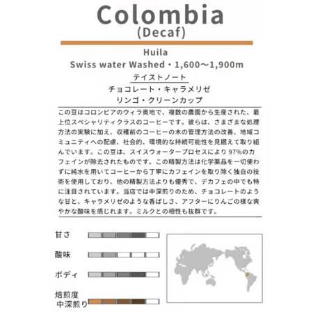 [デカフェ]コロンビア ウィラ 中深煎り　200g