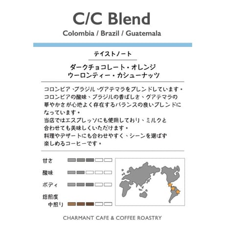 CCブレンド 中煎り　500g