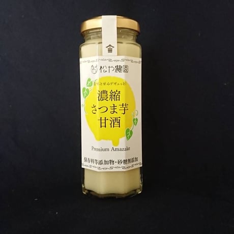 濃縮さつま芋甘酒(瓶詰.140ml)